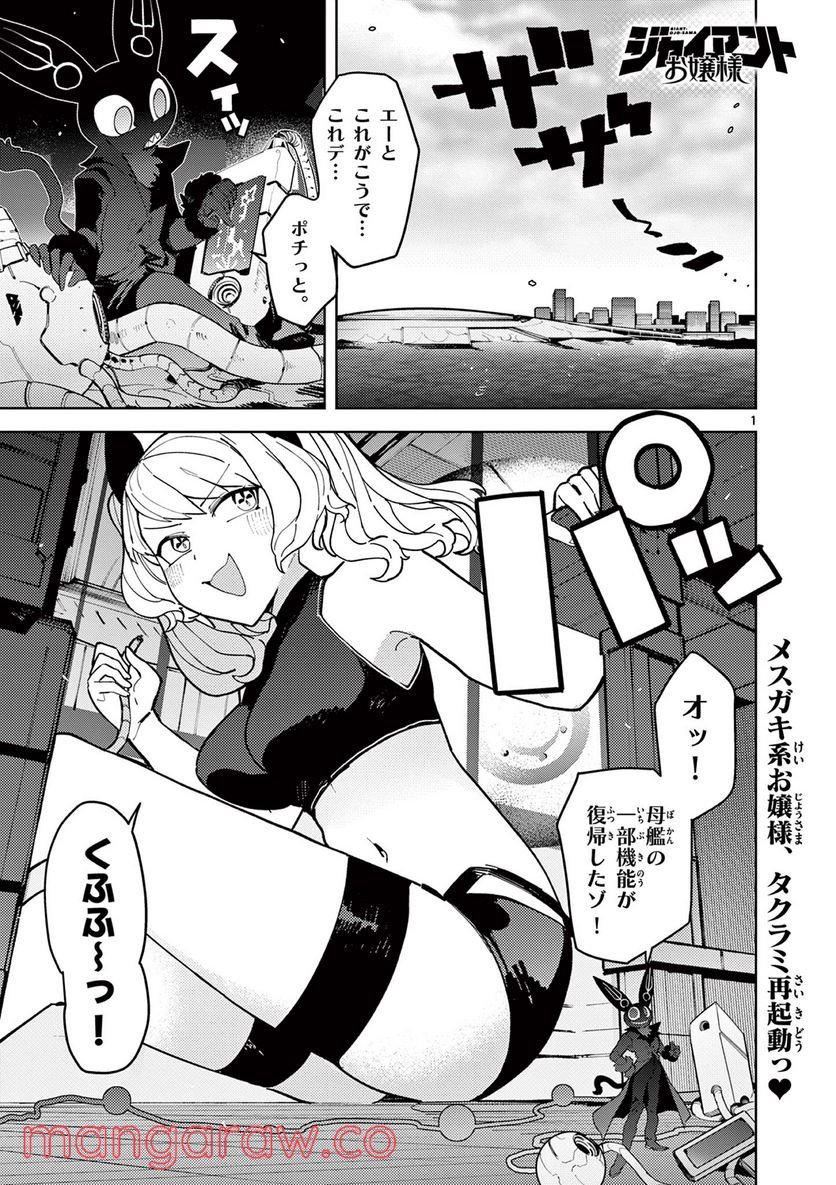 Giant Ojousama - Chapter 27 - Page 1